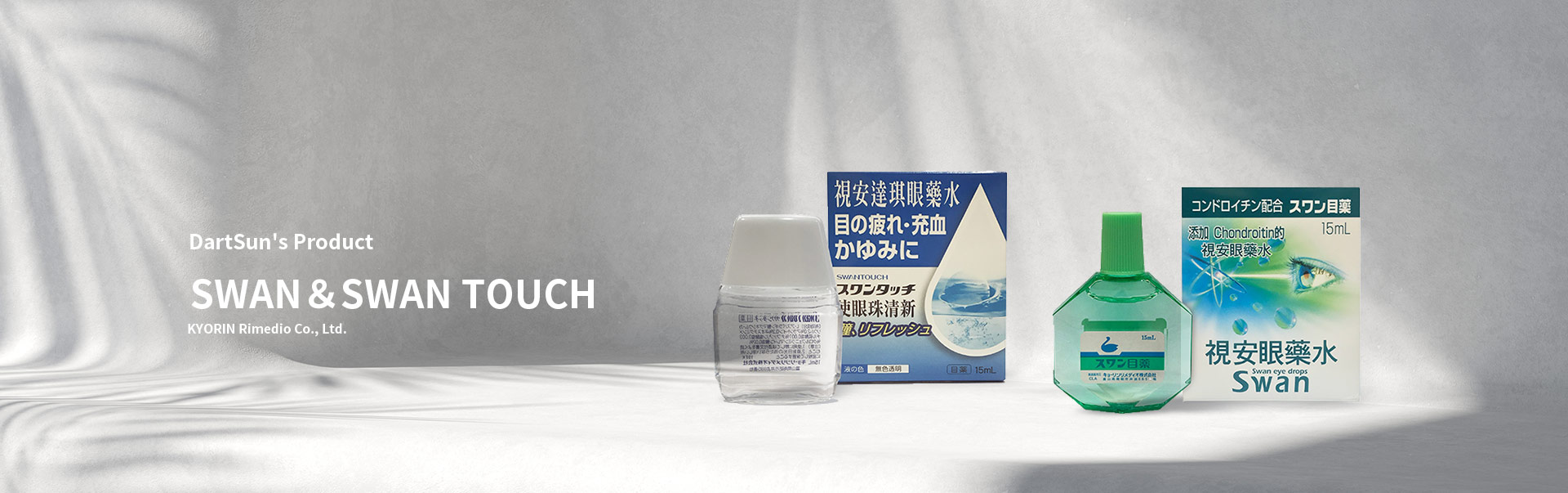 Products - SWAN & ＆SWAN TOUCH 